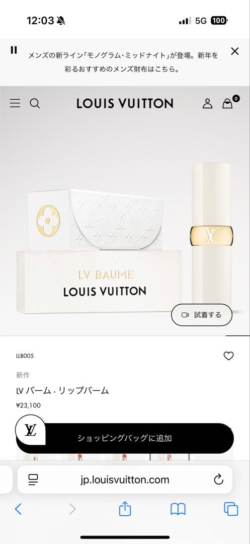LOUIS VUITTON LV BAUME 口紅