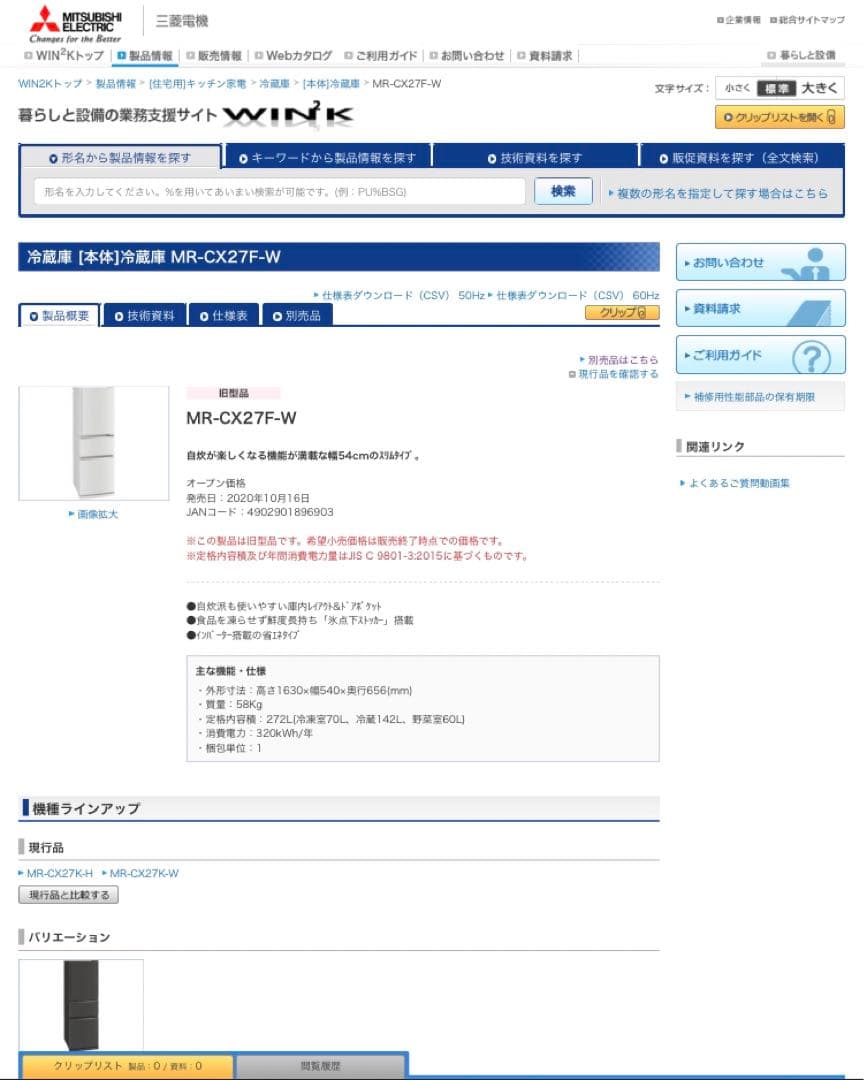 3ドア冷蔵庫 21年製 三菱 自動製氷製氷付き272L ノンフロン