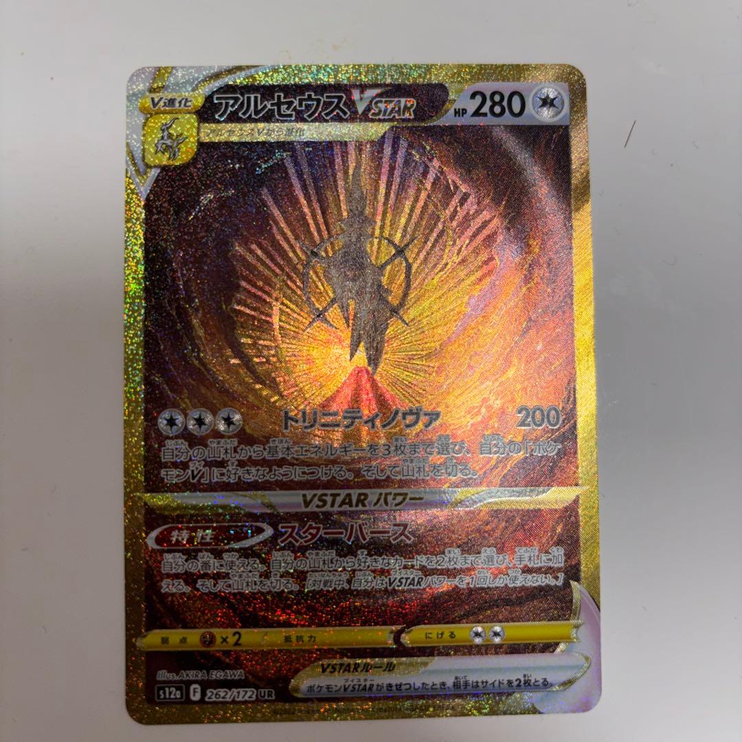 ポケモンカード アルセウスVSTAR