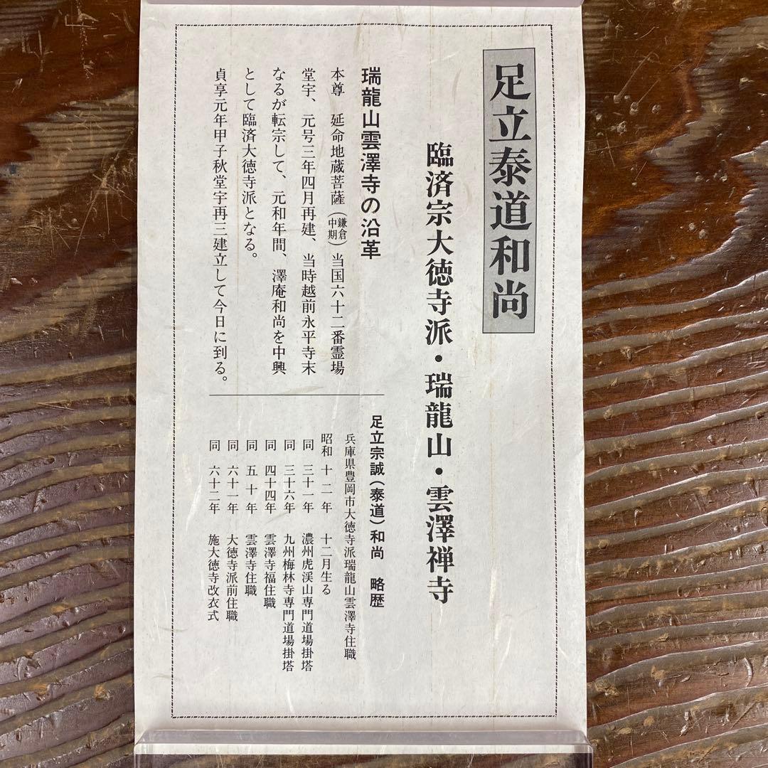 掛け軸 瑞龍山雲澤禅寺 足立泰道作「瀧直下三千丈」共箱 禅語 夏掛け