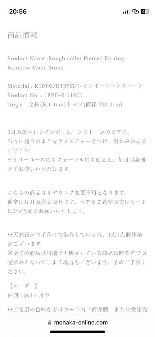 MONAKA jwelleryモナカジュエリー レインボームーンストーン ピアス