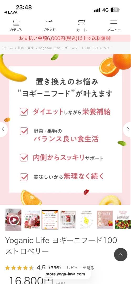 YOGINI FOOD 100 ストロベリー　ラバ