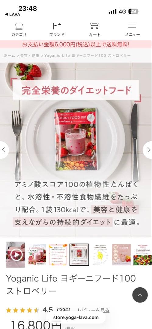 YOGINI FOOD 100 ストロベリー　ラバ