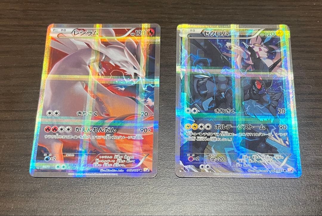 レシラムCP2 ゼクロムCP2