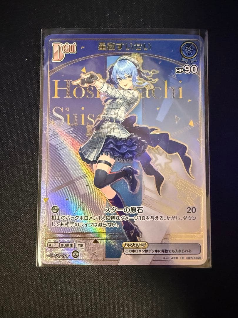 ホロライブ 星街すいせい HR