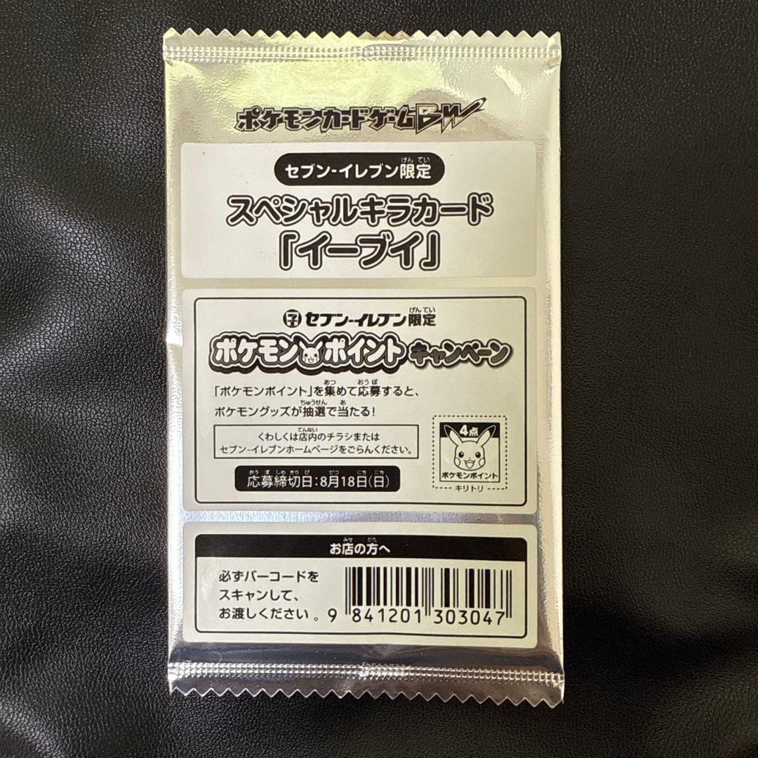 セブン-イレブン限定 イーブイ プロモ