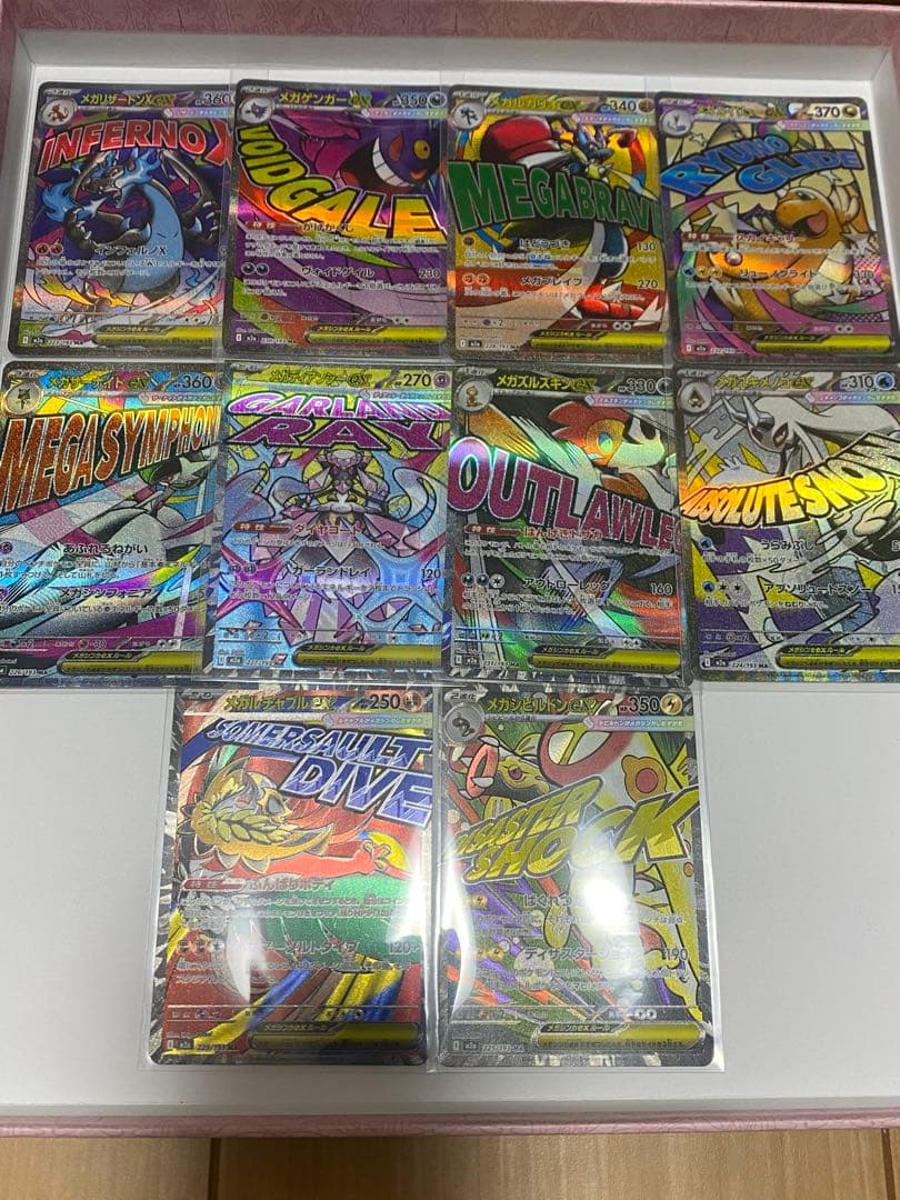 【即時発送】メガドリーム ex MA コンプ10枚まとめ売り ポケモンカード