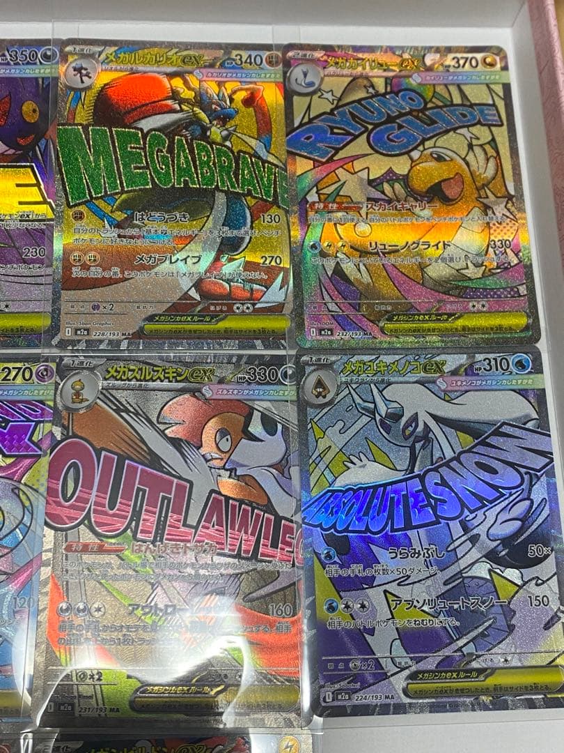 【即時発送】メガドリーム ex MA コンプ10枚まとめ売り ポケモンカード