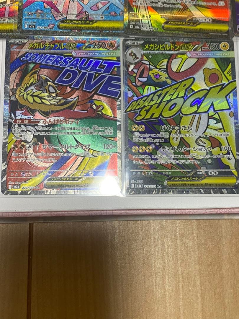 【即時発送】メガドリーム ex MA コンプ10枚まとめ売り ポケモンカード