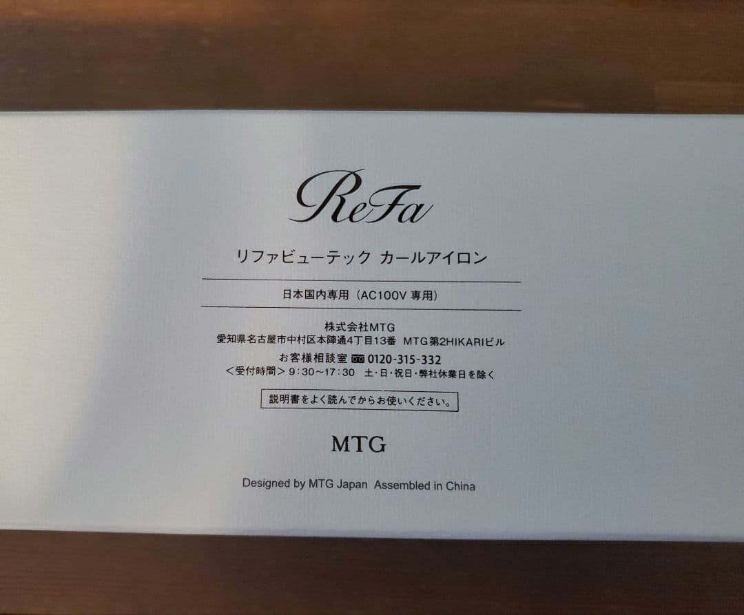リファ ビューテック カールアイロン 32mm