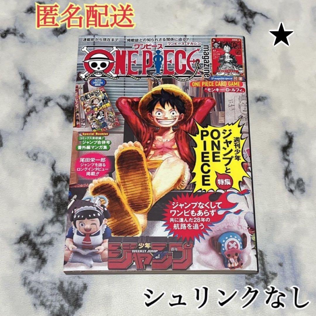 ワンピースマガジン20号 ルフィ シュリンクなし プロモ付き！