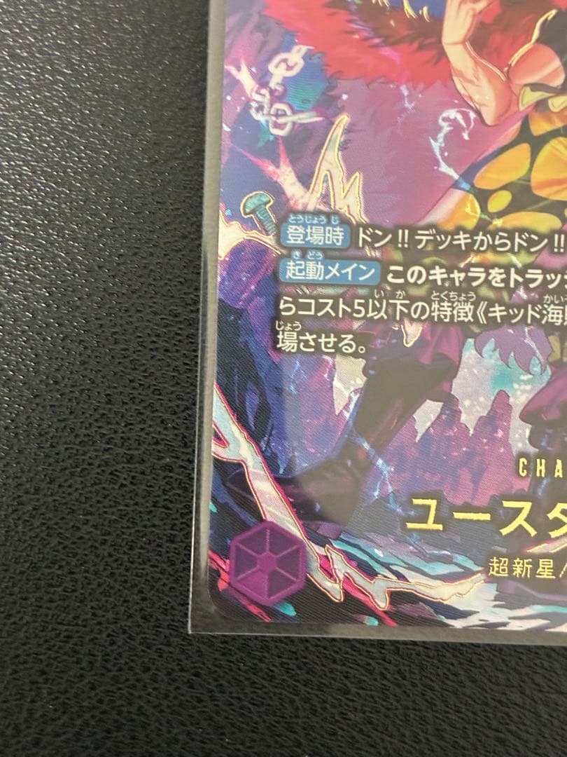 ワンピースカード　ユースタス・キッド sp