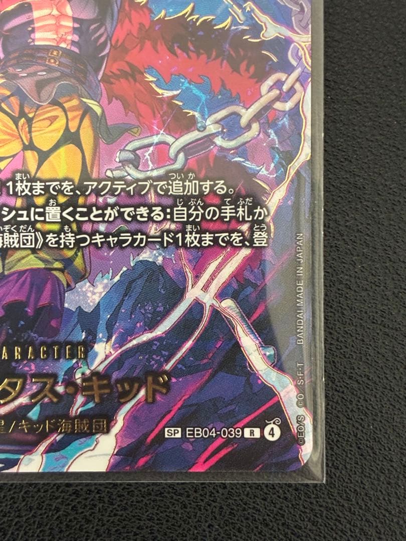 ワンピースカード　ユースタス・キッド sp