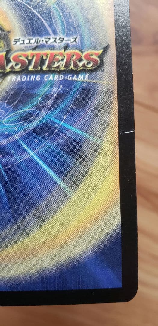 デュエルマスターズ　クラシック