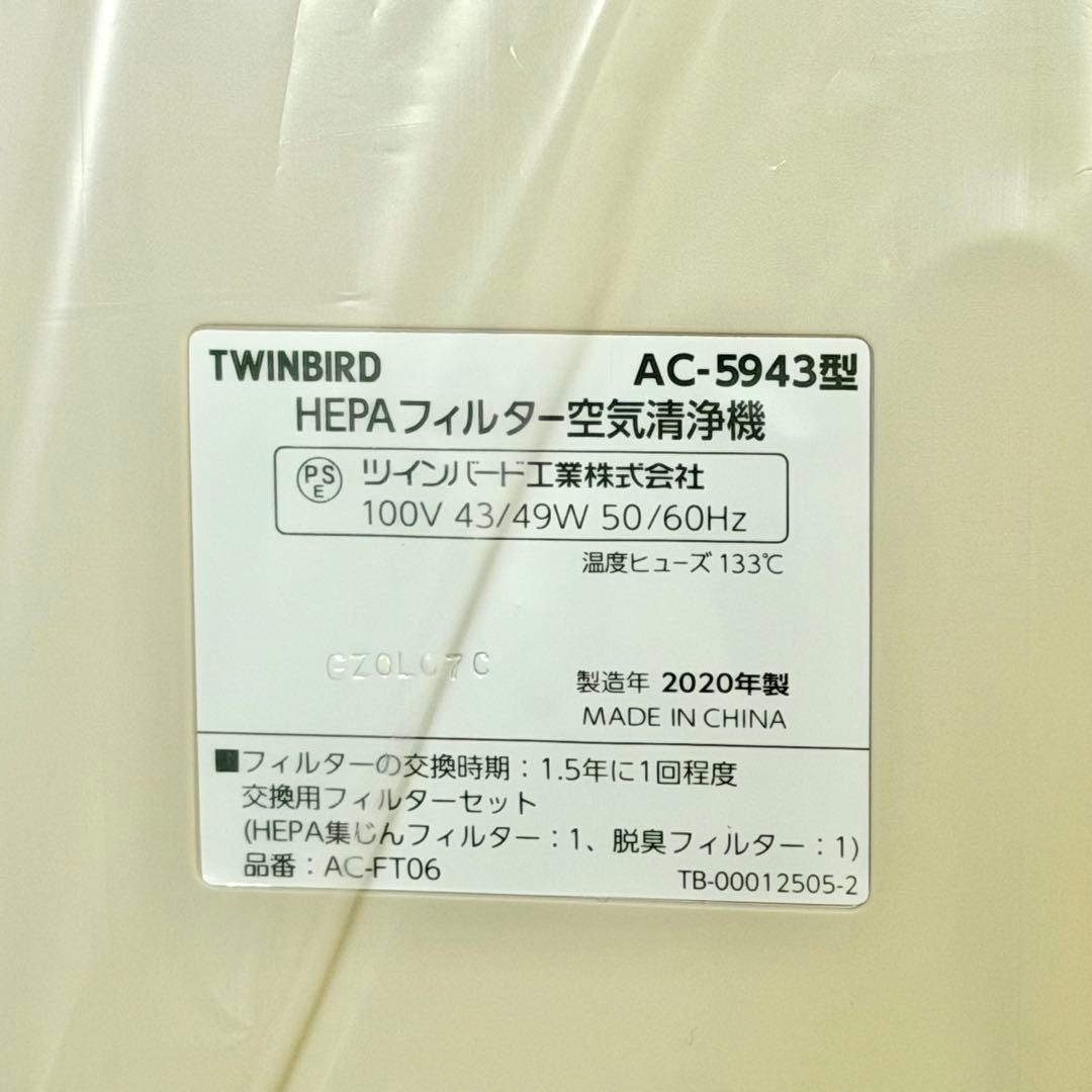 新品❗️ツインバード「AC-5943」HEPAフィルター空気清浄機