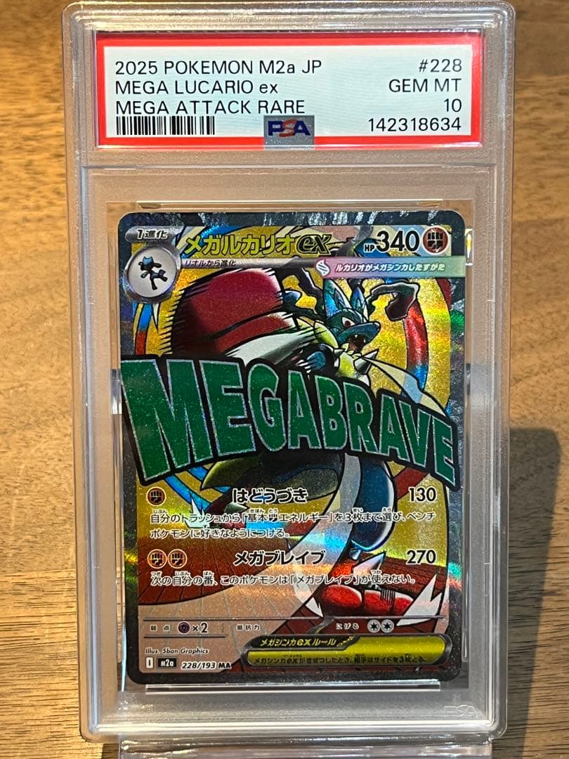 【 PSA10】megaドリームex メガルカリオex MA