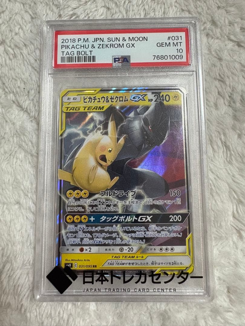 ピカチュウ＆ゼクロムGX psa10 RR SM12a TAG TEAM GX