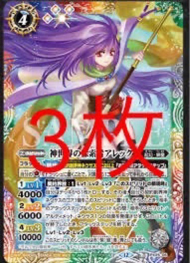 神世界の探索者アレックス　3枚