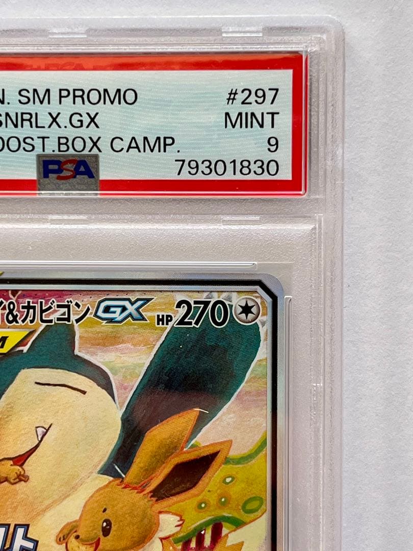 psa9 イーブイ＆カビゴンGX PROMO 297/SM-P