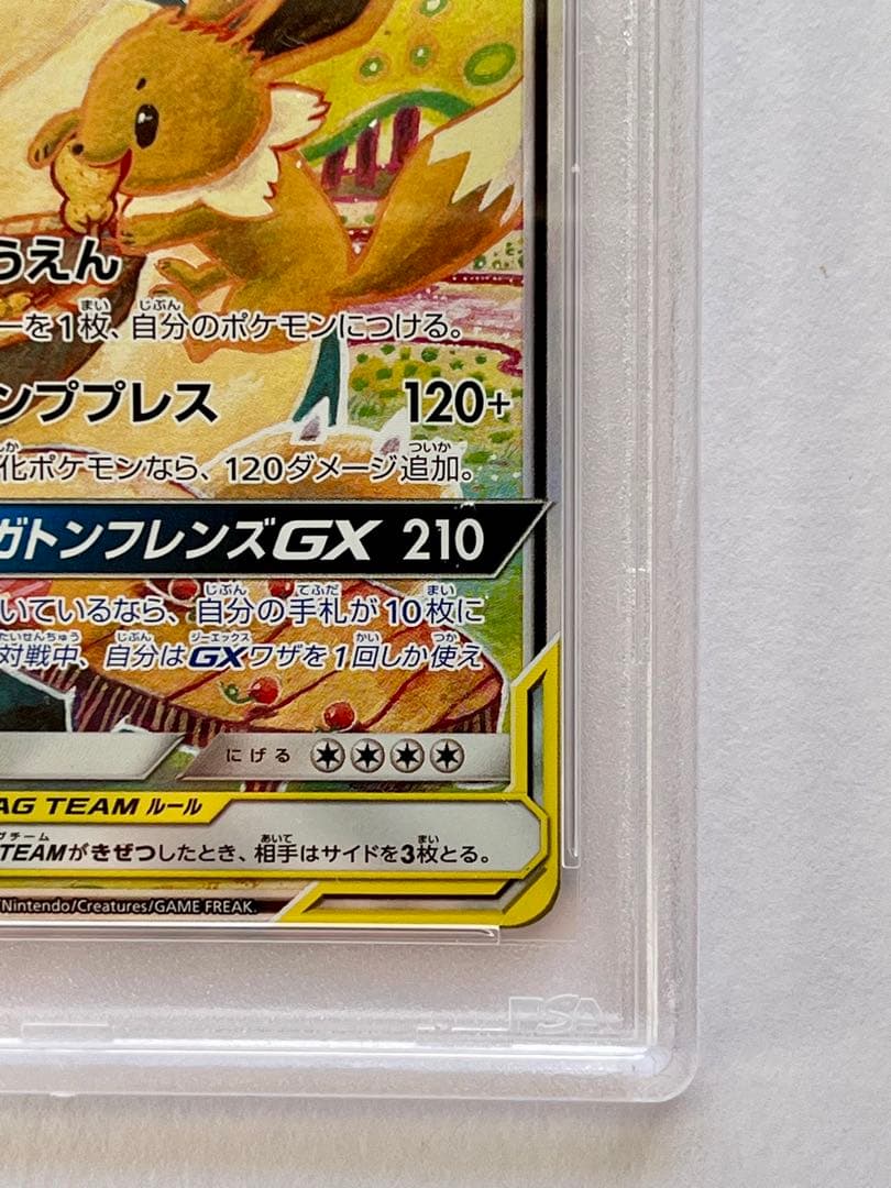 psa9 イーブイ＆カビゴンGX PROMO 297/SM-P