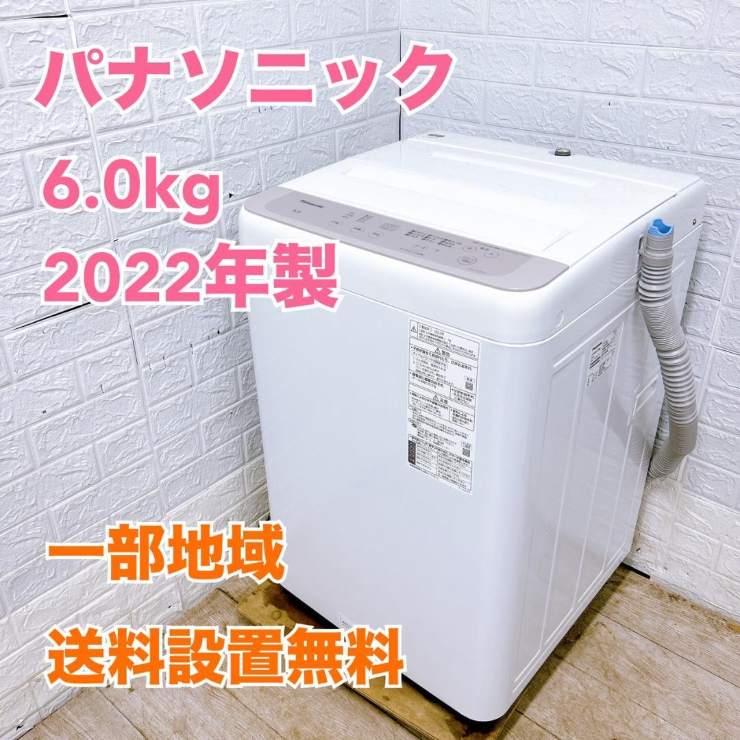CK02097 パナソニック 6.0kg 洗濯機 一人暮らし 小型