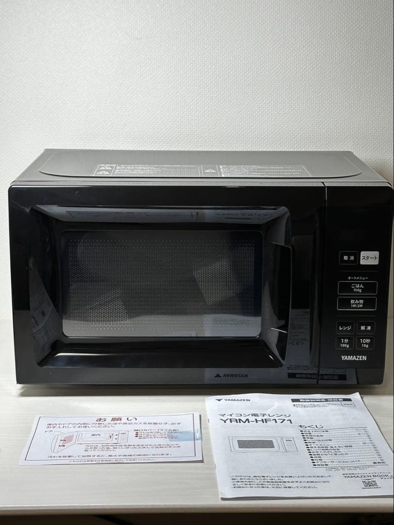 山善 電子レンジ 17L ヘルツフリー 一人暮らし ブラック