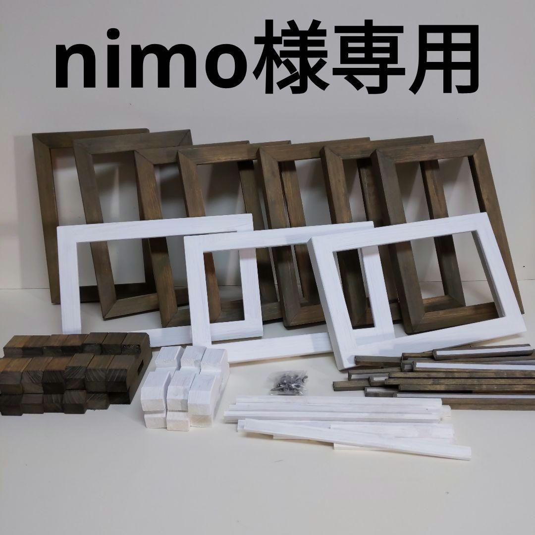 nimo 額縁セット