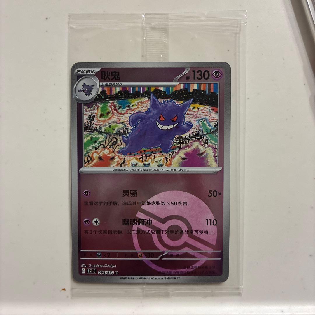 ゲンガー R SV2a ポケモンカード151 094/165