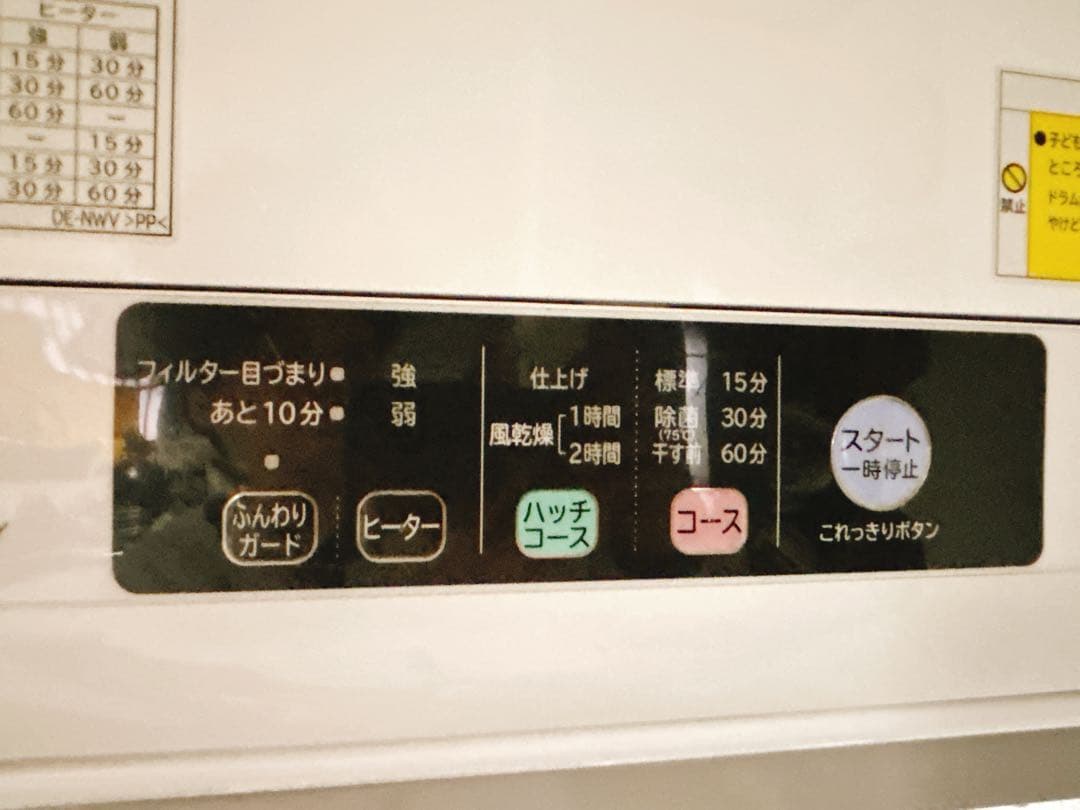 使用回数少ない HITACHI 衣類乾燥機