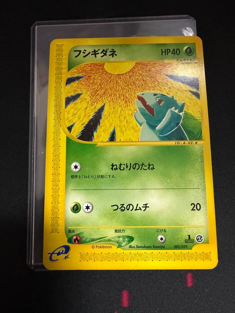 フシギダネ スターターパック 001/029 ポケモンカードe