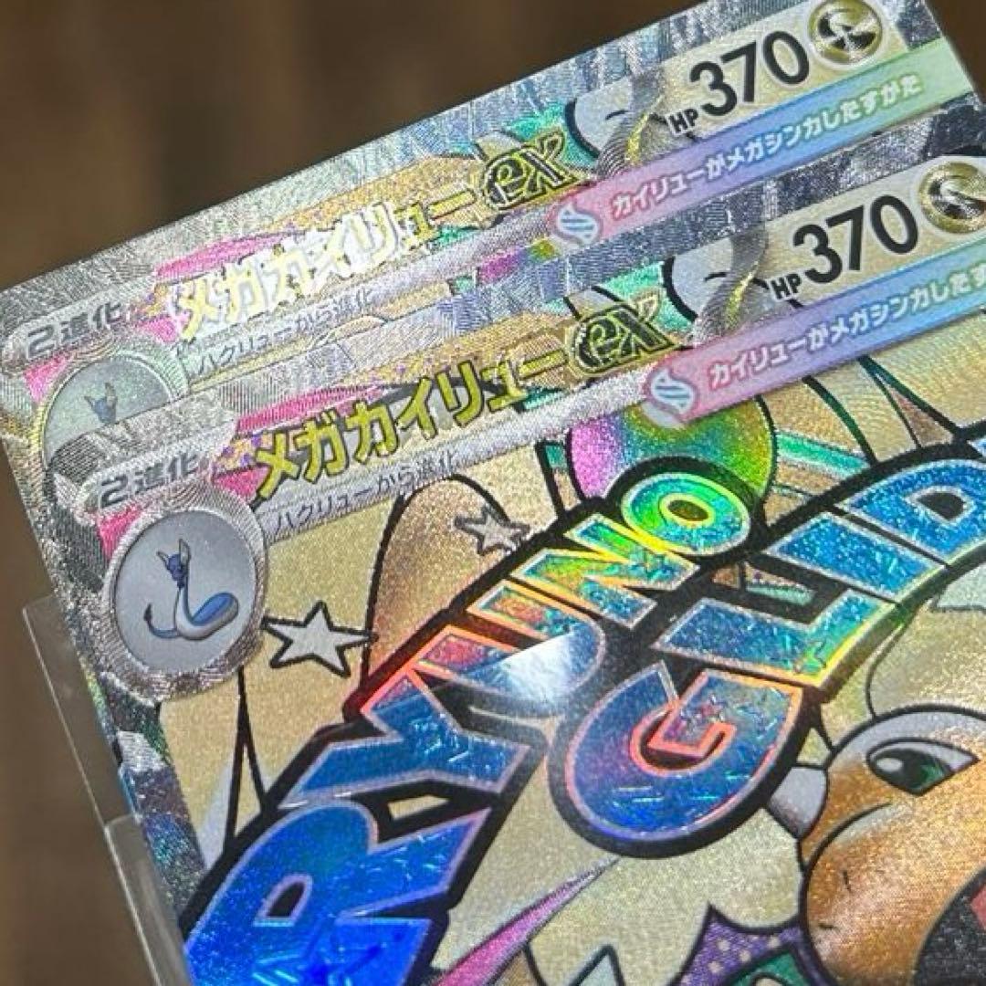 ポケカ ポケモンカード メガカイリュー ex ma 中国語エラー 2枚セット