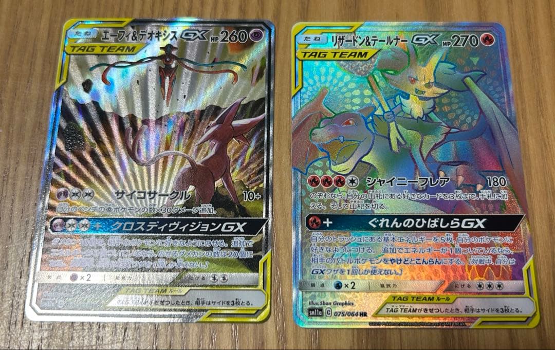 エーフィ＆デオキシスgx sa リザードン＆テールナー gx hr 美品
