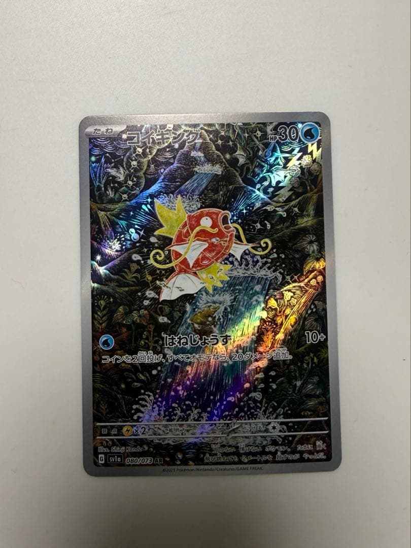 ア*オ様 コイキング AR SV1a トリプレットビート 080/073