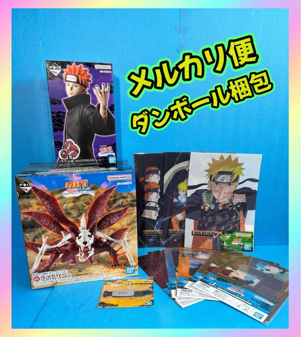 一番くじNARUTOラストワン賞ナルト妖狐の衣 ＋C賞ペイン 下位賞+おまけ付き