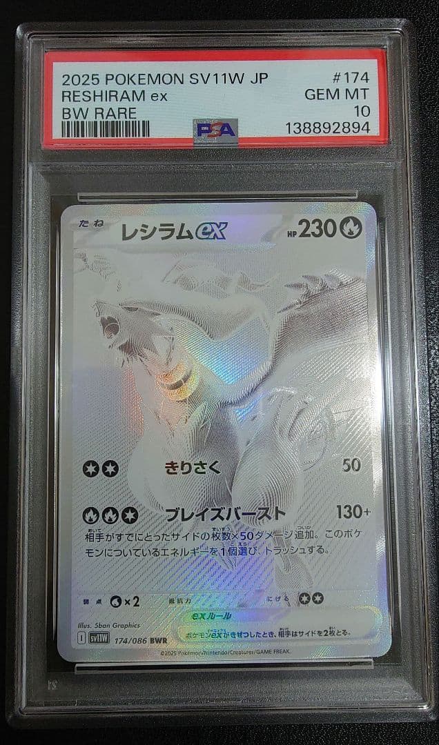 レシラムex BWR PSA10 ポケモンカード ホワイトフレア
