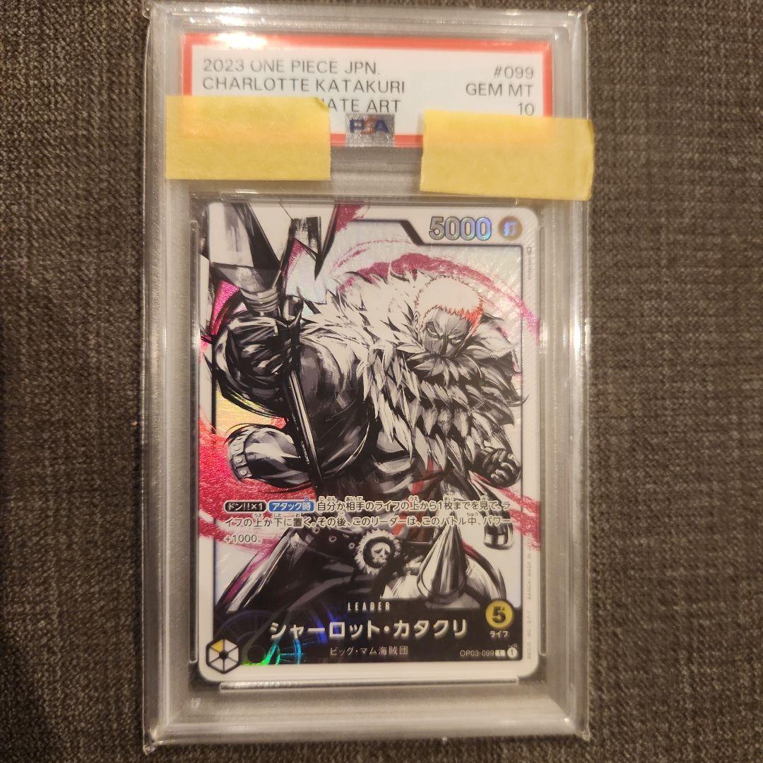 PSA10 ワンピースカード カタクリ リーダーパラレル 強大な敵
