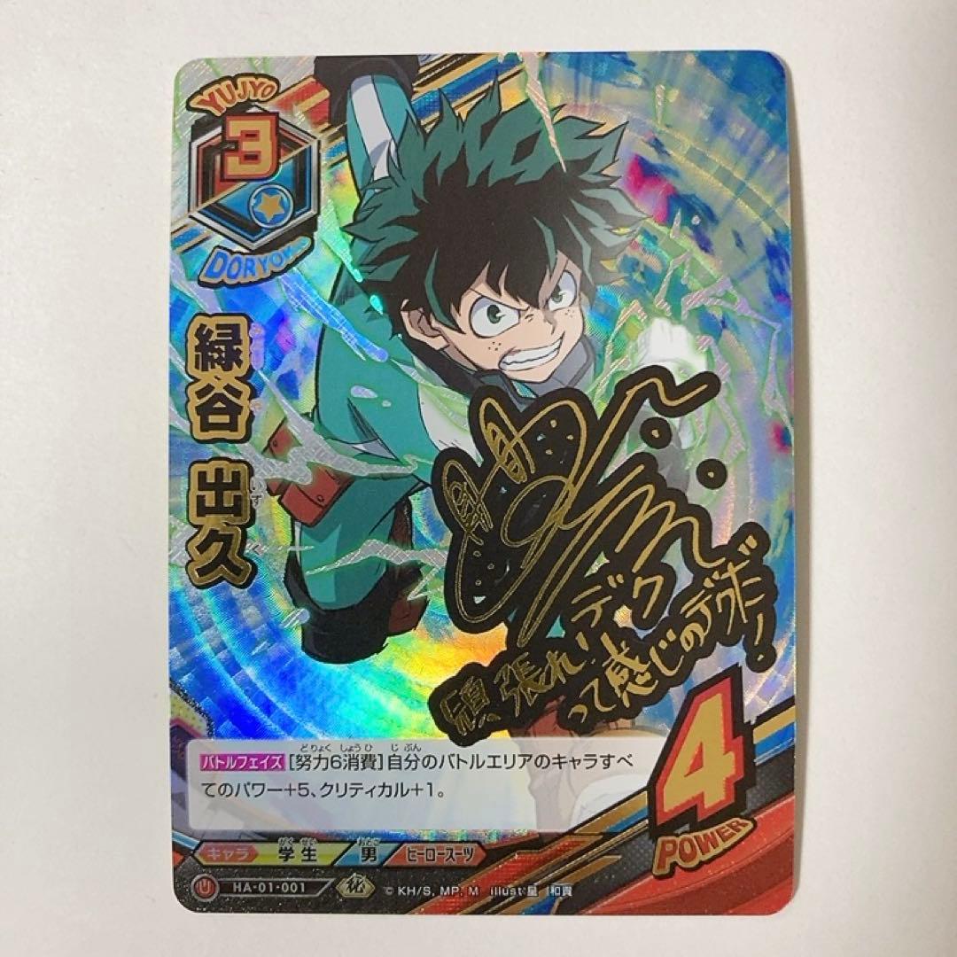 僕のヒーローアカデミア ヒロアカ TCG 緑谷出久 サイン