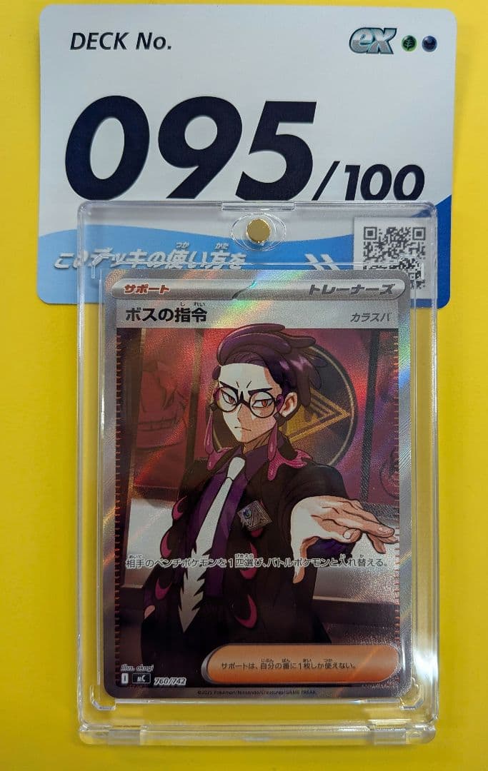 ボスの司令カラスバsr　スタートデッキ100　マグネットローダー入り