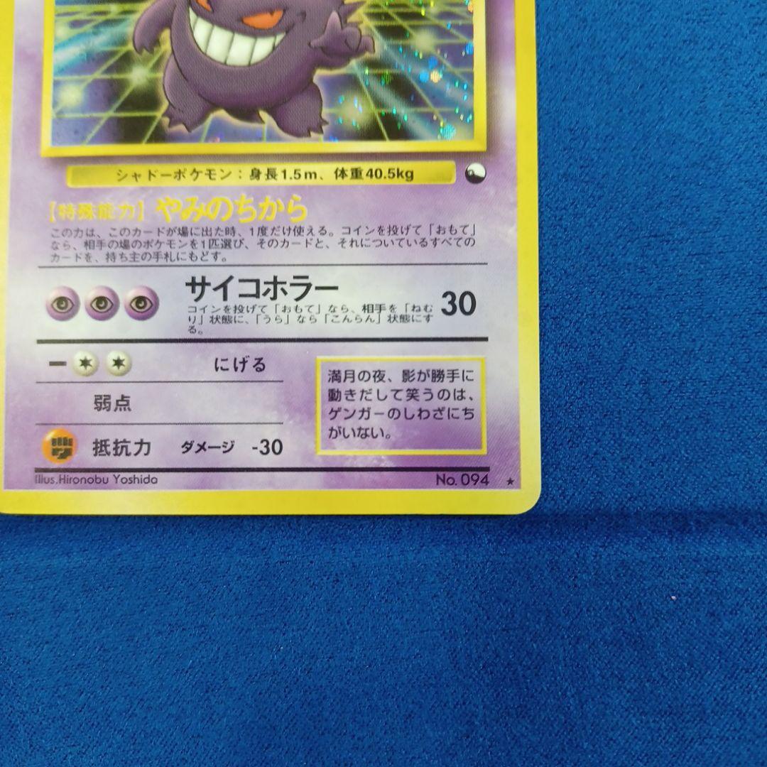 ゲンガー_「通信進化キャンペーン」 スペシャルカード PROMO 第1世代 1…