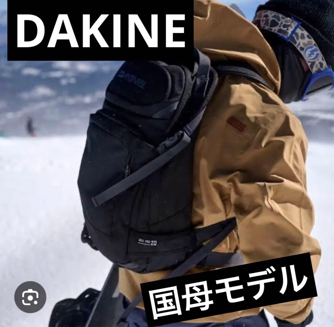 DAKINE HELL PRO 20L ダカイン ヘリプロ 国母 スノーバッグ