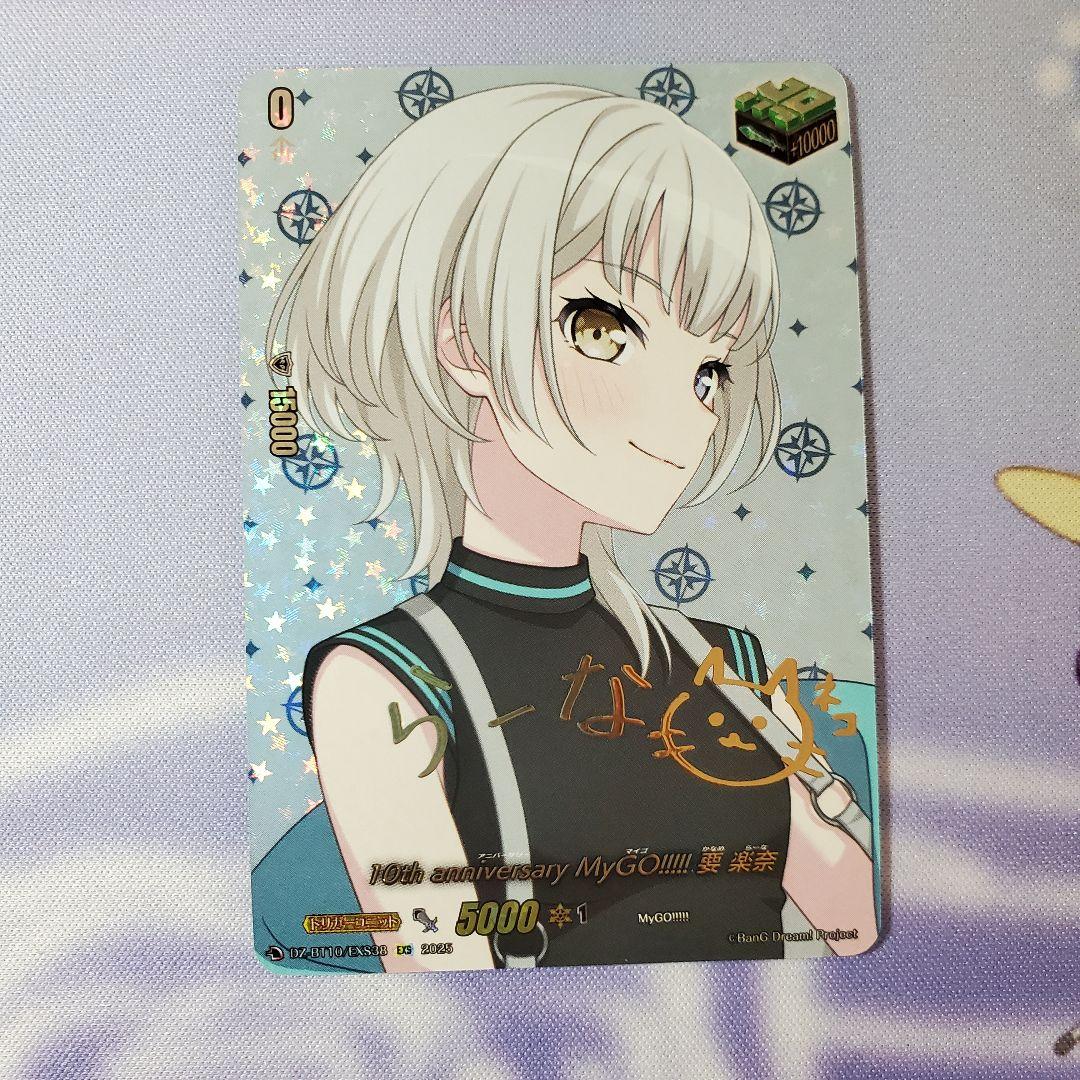 【竜魂鳴導】EXS MyGO!!!!! 要楽奈 VG