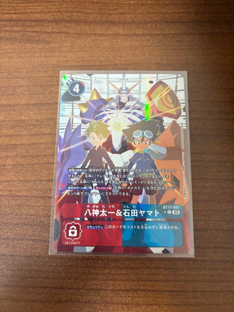 デジモンカード 八神太一 & 石田ヤマト パラレル　BT17-081
