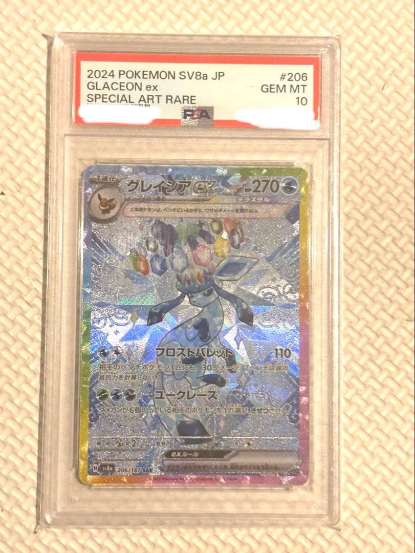 【PSA10】 グレイシアex SAR テラスタルフェスex 206/187