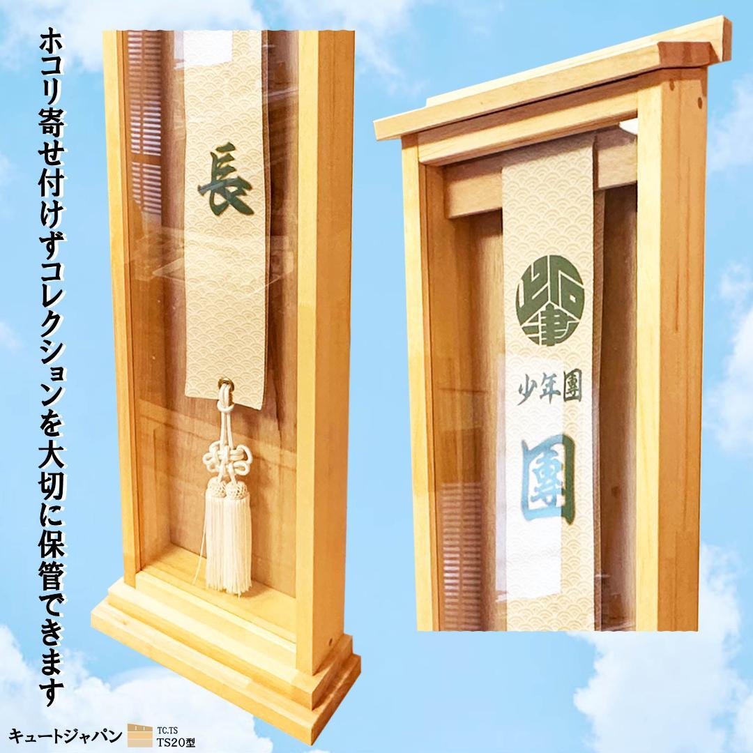 値下げ★タスキ 襷ディスプレイケース たすきケース 襷収納 神輿 だんじり 祭