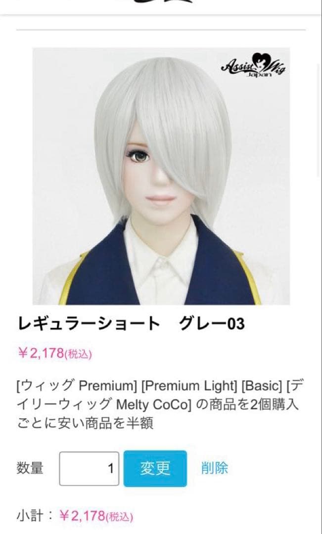 秋様　ウィッグオーダーメイド品