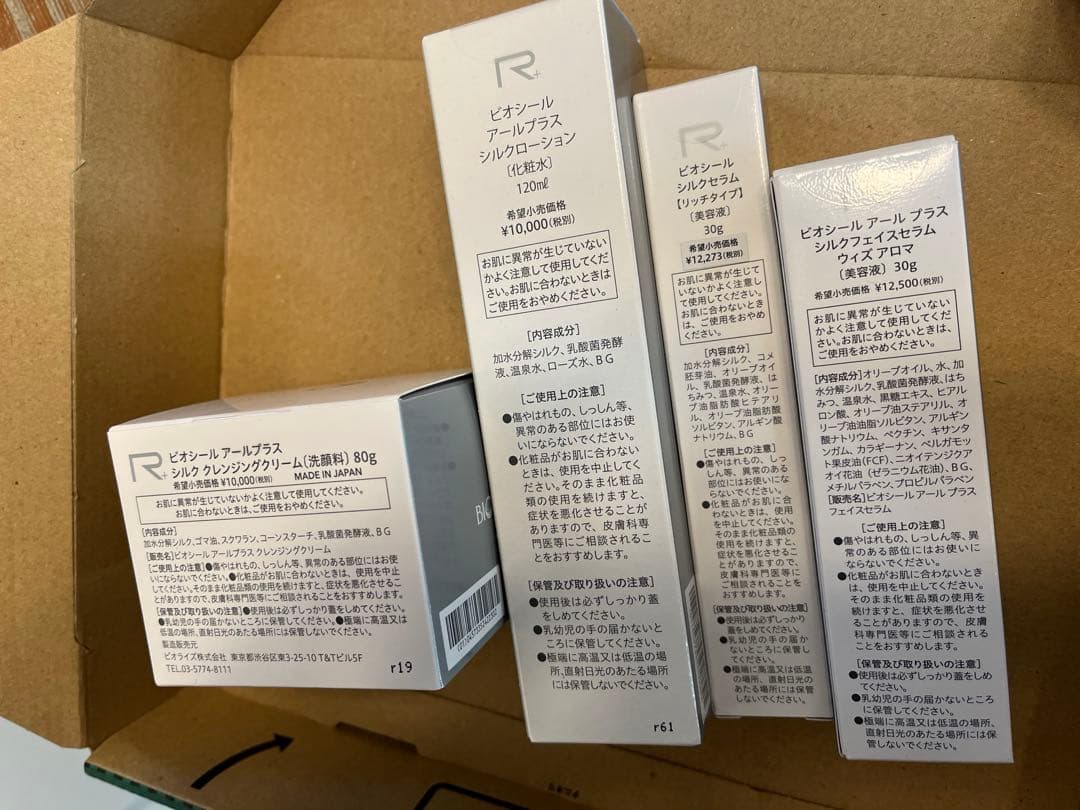 即‼️購入オッケー‼️ビオシール　アールプラス　基礎化粧品セット未使用品