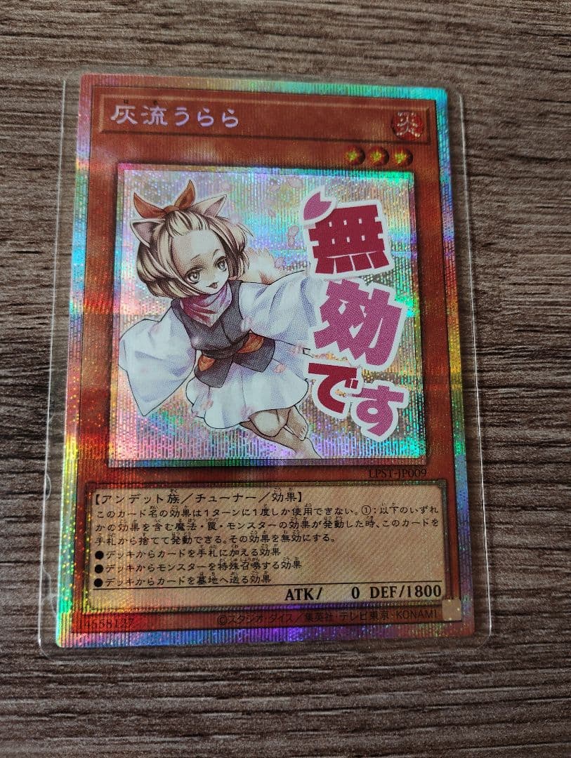 遊戯王 灰流うらら プリズマティックシークレット スタンプエディション