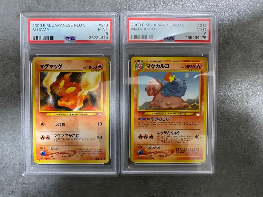 マグマッグ マグカルゴ 旧裏 PSA9 連番 まとめ売り ポケモンカード