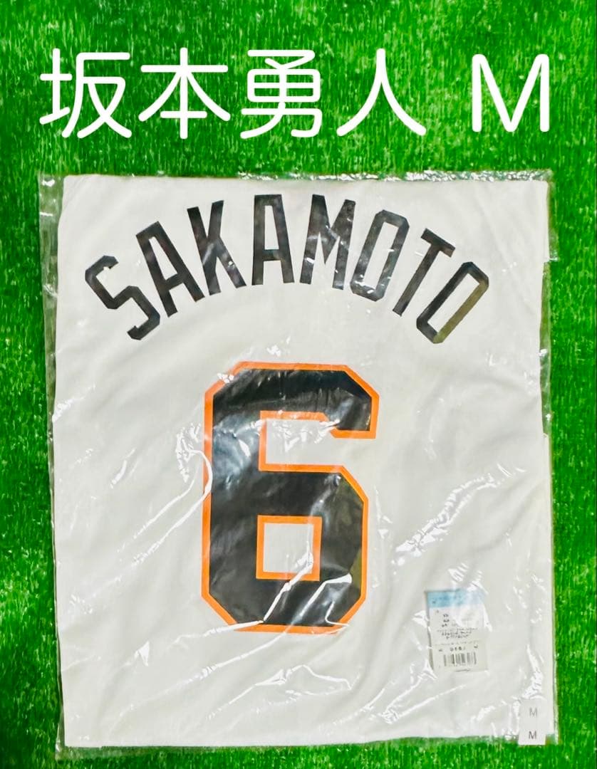 読売ジャイアンツ 坂本勇人 ホームレプリカユニフォーム サイズM