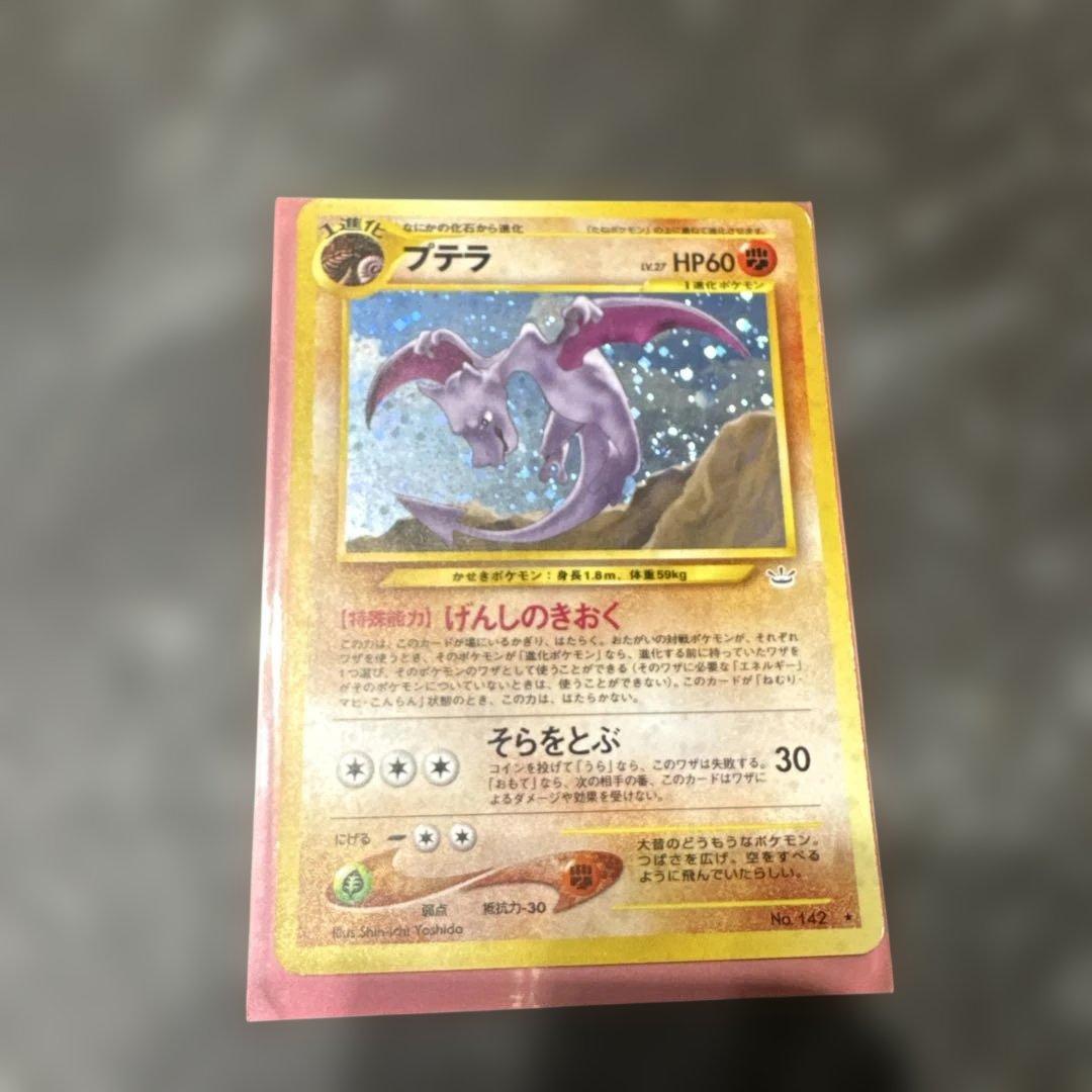 プテラ 旧裏 ポケカ うずまきホロ